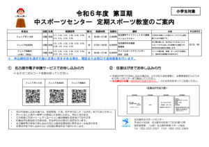 第Ⅲ期定期スポーツ教室のご案内（小学生対象）のサムネイル