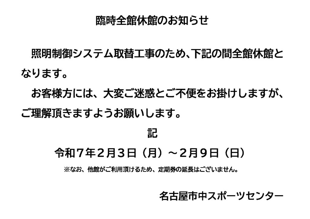 臨時休館のお知らせのサムネイル