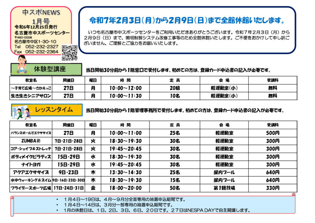 06中スポNEWS(1月号)のサムネイル