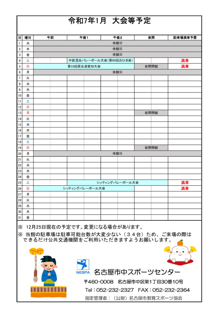 06中スポNEWS(1月号)のサムネイル