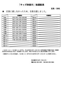 キッズ体操のサムネイル