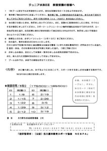 R6年度ジュニア水泳BⅢ_受講の皆様へのサムネイル