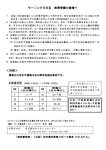 R6年度モーニングヨガⅢ_受講者の皆様へのサムネイル