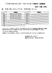 パパもママもリラックス　ベビーマッサージ教室のサムネイル