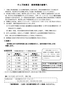 R6年度キッズ体操Ⅲ_受講者の皆様へのサムネイル