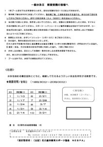 R6年度一般水泳Ⅲ_受講の皆様へのサムネイル