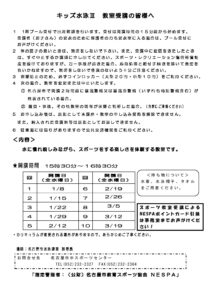 R6年度キッズ水泳Ⅲ_受講者の皆様へのサムネイル