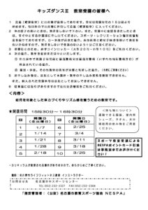 R6年度キッズダンスⅢ_受講者の皆様へのサムネイル