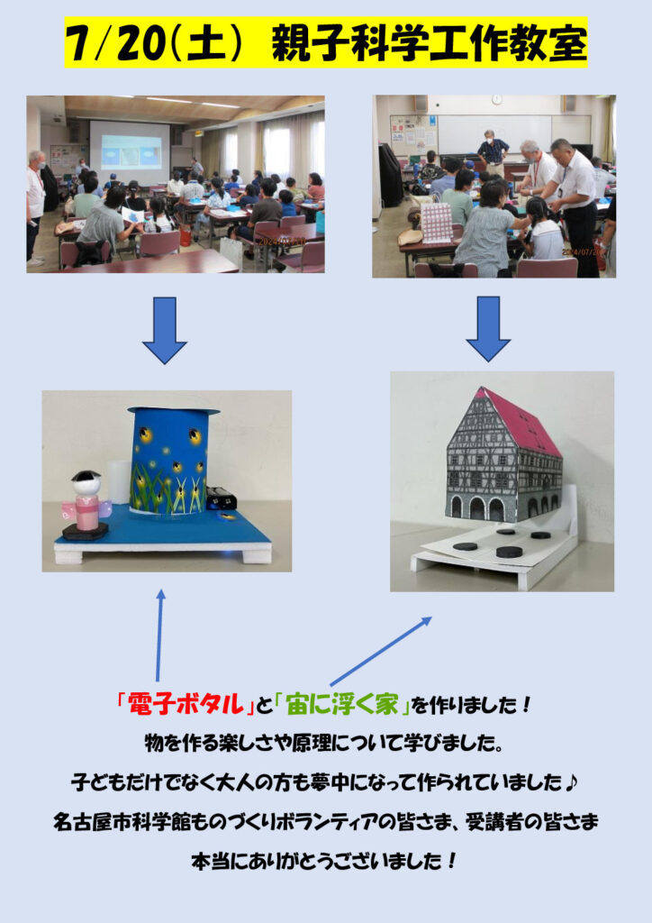 親子科学工作教室　ブログのサムネイル