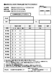 R7.3月利用分　体育室個人　予約申込書（中村生涯）のサムネイル