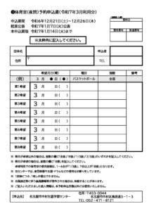 R7.3月利用分　体育室夜間　予約申込書（中村生涯）のサムネイル