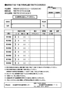 R7.3月利用分　体育室午前午後　予約申込書（中村生涯）のサムネイル