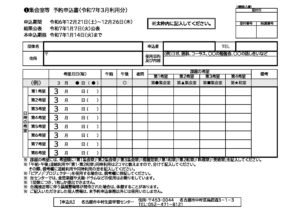 R7.3月利用分　集会室等　予約申込書（中村生涯）のサムネイル