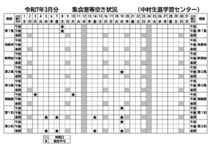 令和7年3月利用分　集会室空き状況（中村生涯）のサムネイル