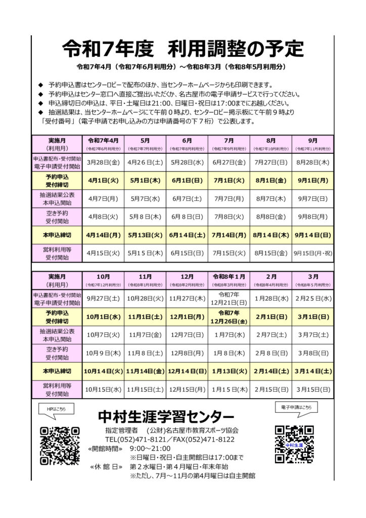 R7年度　利用調整予定表　中村生涯のサムネイル