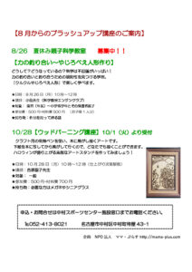 文化講座のご案内2024年8月～10月のサムネイル