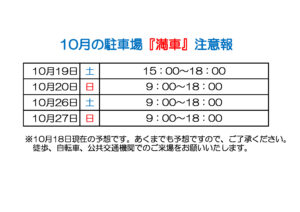 駐車場満車表示10月のサムネイル