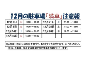 R6-12　駐車場満車予想のサムネイル