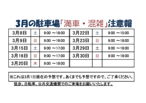 R7-3　駐車場満車予想のサムネイル