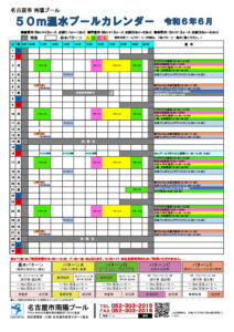 6月プールカレンダーのサムネイル