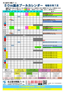 7月プールカレンダー（web）のサムネイル
