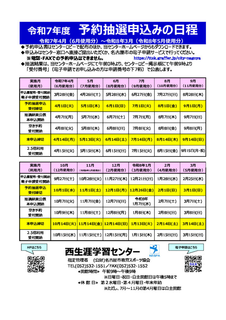 R7年度予約抽選年間予定表のサムネイル