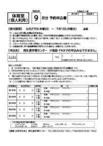 【体育室個人】予約申込書(R6.9月分)のサムネイル