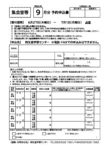 【集会室等】予約申込書(R6.9月分)のサムネイル