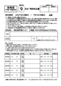 【体育室午前午後】予約申込書(R6.9月分)のサムネイル