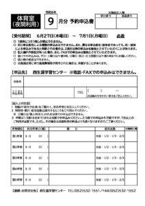 【体育室夜間】予約申込書(R6.9月分)のサムネイル