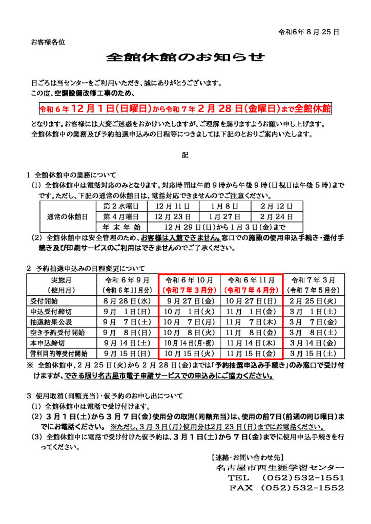 全館休館のお知らせ（HP掲載用）のサムネイル