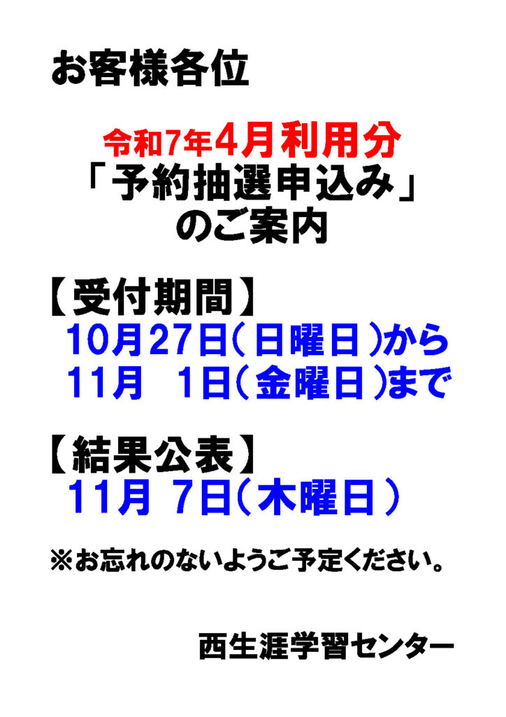 利用調整のお知らせ(R7.4月分)のサムネイル