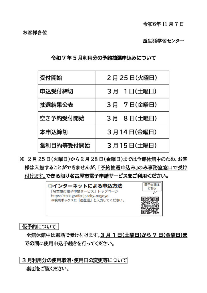 R7.5月分の予約抽選申込みについてのサムネイル