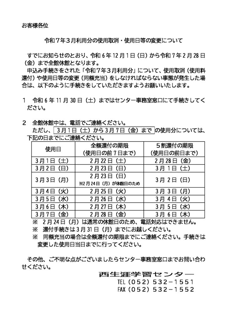 全館休館明けのキャンセルについて(HP用)のサムネイル