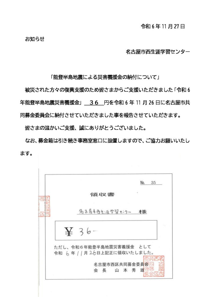 能登半島地震募金お知らせ(5)のサムネイル