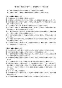 R6西ふれあいまつり反省会・利用者懇談会配布資料のサムネイル