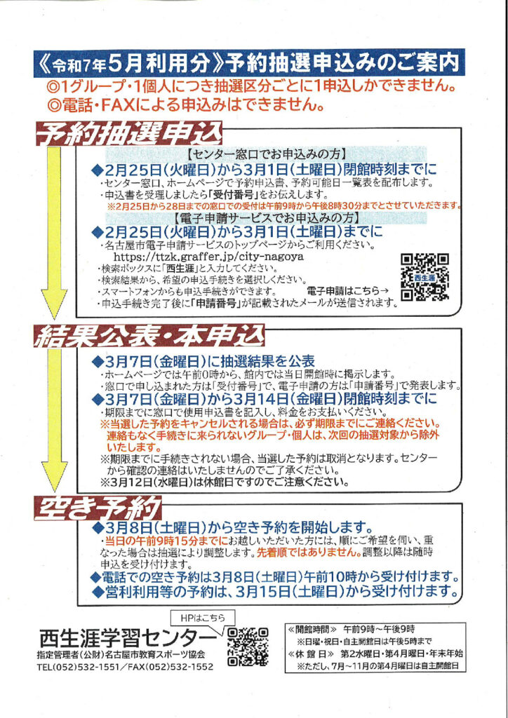 5月分予約抽選のご案内のサムネイル