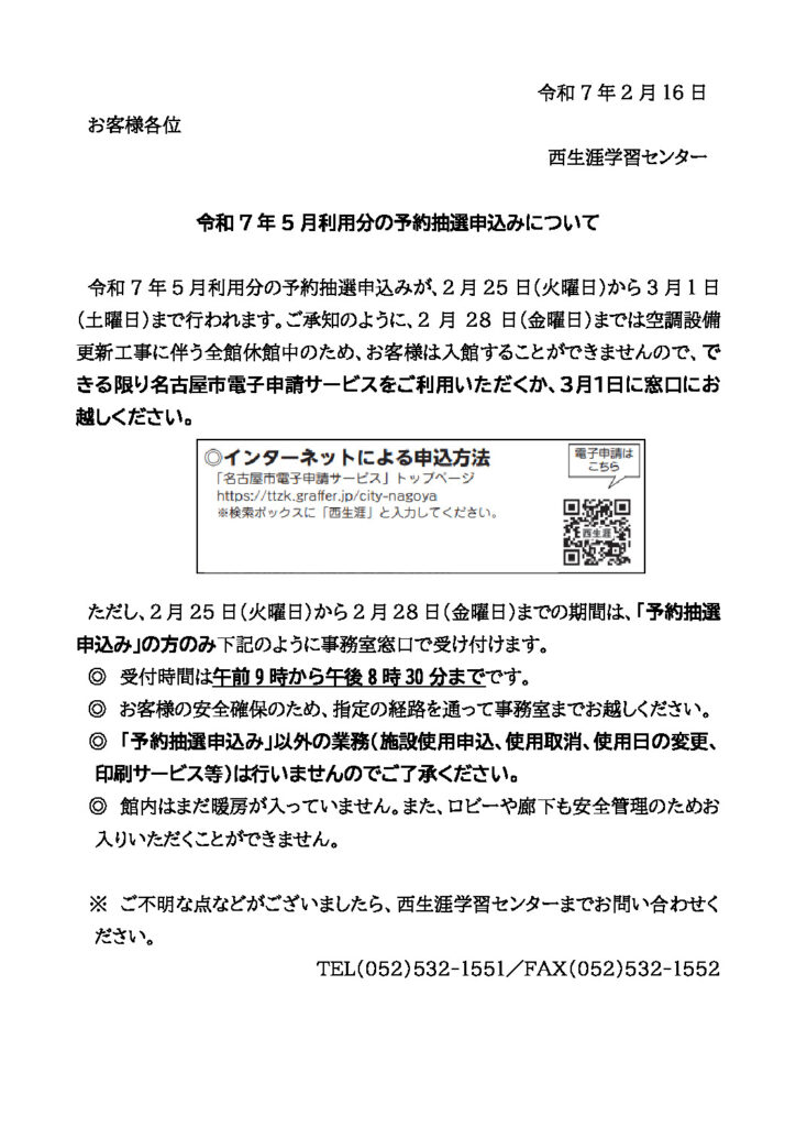 5月分の予約抽選申込みについて2025.2.16のサムネイル