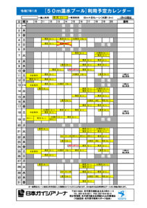 New利用予定カレンダー（５０温水プール）0701改のサムネイル