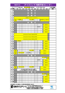 1月利用予定カレンダー（アイスリンク）{0117修正）のサムネイル