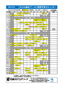 New利用予定カレンダー（５０温水プール）２月修正ありのサムネイル