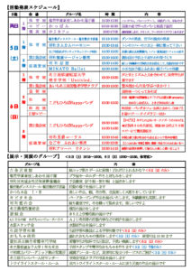 R6 昭和生涯学習センターまつりチラシ裏（決定版）のサムネイル