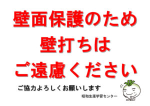 体育室の壁打ち禁止のサムネイル