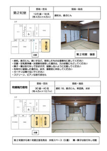 第２和室・和室両方使用のサムネイル