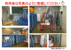 体育室器具庫の配置のサムネイル