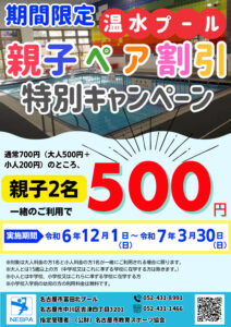 富田北R6親子ペア割引チラシのサムネイル