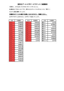 R6-3期 ビギナーピラティス結果一覧.xlsxのサムネイル