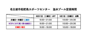 プール営業時間のサムネイル