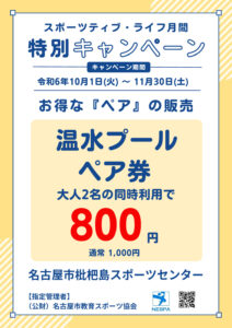 ペア券チラシ（温水プール）のサムネイル