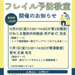 フレイル予防教室チラシ（1025・1101）のサムネイル